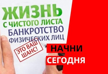 Оформления банкротства для физического лица в Оренбурге