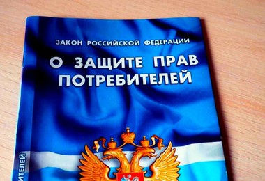 Услуги юриста по защите прав потребителя